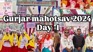 Gujjar mahotsav 2024 Day -1|गुर्जर महोत्सव 2024#gujjar #gujjarmahotsav2024#surajkundmela#dailyvlog