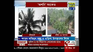 ঝড়ের অভিমুখ অন্ধ্র ও ওড়িশা উপকূলের দিকে