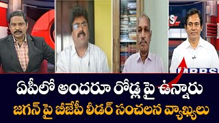 BJP Leader Dr Parthasarathi Sensational Comments on Jagan Govt | AP Politics | TV5 News Digital