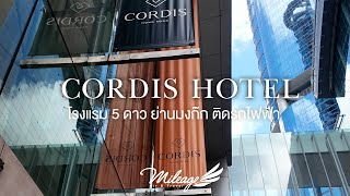 รีวิว Cordis Hotel 5 ดาว ย่านมงก๊ก พี่ใหญ่ตัวจบ ชนะด้วยทำเล และ คุณภาพห้องพัก