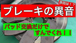 トヨタWISH　ブレーキより異音　緊急入庫！　調べてみたら、、、、