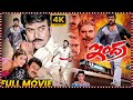 Chiranjeevi's Old Blockbuster Hit Action/Drama INDRA Telugu Full Length HD Movie || Matinee Show