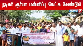 ஜெய்பீம் திரைப்பட விவகாரம் - முதனை கிராம மக்கள் போராட்டம்