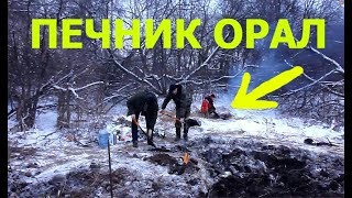 РАСКОПАВ ПЕЧКУ - ОНИ ЧУТЬ НЕ УПАЛИ ОТ ТАКИХ НАХОДОК!