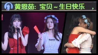 BEJ48-楊曄 190608 生日環節(全) 表演+讀信環節