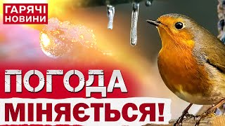 В УКРАЇНІ РІЗКО ЗМІНИТЬСЯ ПОГОДА!