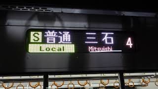 【新見始発227系Urara】227系Urara（R7+R10）普通三石行フルカラーLED！（岡山駅3番のりば）