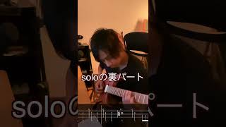 CUM WITH MEのソロの別パート #guitar #siamshade #tab