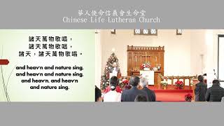 2024年12月25日使命信義會生命堂 Chinese Life Lutheran Church Christmas Day Worship