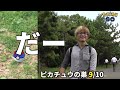 【ポケモンgo】巣が大移動！？新たなピカチュウの巣へ！レアポケ検証 in 夢の島公園【pokemon go】