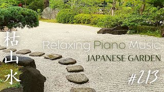 Relaxing Piano Music  No.210  Japanese garden, Karesansui