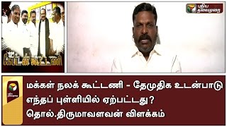 Thirumavalavan Exclusive interview: How the DMDK-Makkal Nala Kootani agreement Happened
