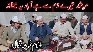 Murshad tery dam sy ha abad ye maikhana | Sufiana kalam by Ghulam farid | Rahat hussain official.