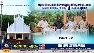 PART 2 | SAVE HOLY FAMILY KNANAYA CATHOLIC CHURCH, RAJAPURAM