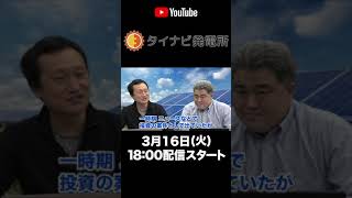 蓄電池ベンチャー企業の菊池氏が語る～日本が小型風力で失敗した理由は！？#Shorts