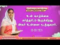 இன்றைய வார்த்தை | Today Bible Verse in Tamil | Today bible words in tamil | daily devotion in tamil.