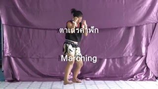 แอโรบิกแม่ไม้มวยไทย ตาเถรค้ำฟัก10  Aerobic Mae mai Muaythai