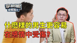 千萬不要做這三種男人，否則你可能孤獨終老！【最紳士Yuppie】