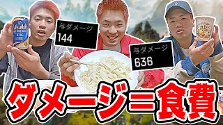 【3日間】APEXのダメージ分の食費で生活したら地獄だった...