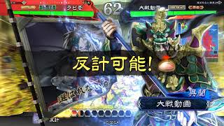 三国志大戦】迅速なる司令 vs 孫策挑発ワラ【一品下位】