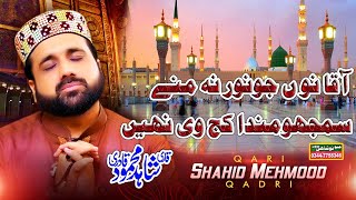 Aaqa Nu Jo Noor Na Maney | Qari Shahid Mehmood Qadri|mahfil 67 ck Jaranwala