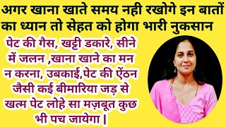 अगर खाना खाते समय नही रखोगे इन बातों का ध्यान तो सेहत को होगा भारी नुकसान [food etiquette ]