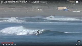 2017.2.21 湘南波情報動画　PM2:30 パーク　Jerry Smith