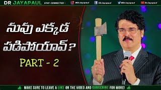 నువు ఎక్కడ పడిపోయావ్? Part -2 | Dr N Jayapaul