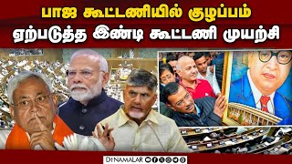 நிதிஷ், சந்திரபாபுவுக்கு கெஜ்ரிவால் அவசர கடிதம் | Arvind Kejriwal | Nitish kumar | Chandrababu Naidu