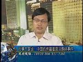 2009 07 28 时事大家谈 2 5 中国的贫富差距及群体事件