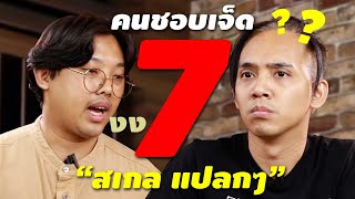 7 สเกลกีต้าร์แปลกๆรอบโลก