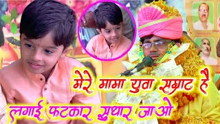 मेरे मामा युवा सम्राट है लगाई फटकार सुधार जाओ // #rajnesh_shastri