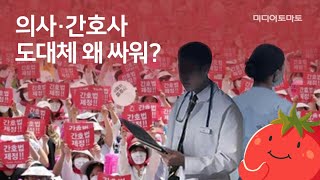 [토마토Pick!] 간호법 제정 갈등 총정리