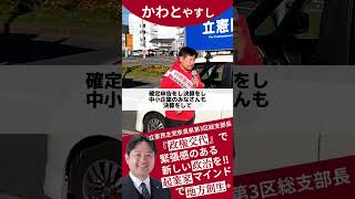 ＼かわとやすしのあれこれ／｢選挙戦 桜井②｣#かわとやすし #比例は立憲民主党 #奈良3区  #起業家マインド #政権交代 #挑戦者 #チャレンジ #応援よろしくお願いします