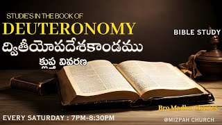 🔴ద్వితీయోపదేశకాండము🔴|| BIBLE STUDY || 20 OCTOBER 2024 Bro.Madhu Charles