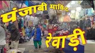 Rewari Punjabi market | Naya Bazar | Gujjarwara || famous market #Rewari ||#dharuhera Rewari bazar