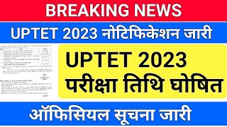 BREAKING NEWS/UPTET 2023 नोटिफिकेशन जारी /uptet 2023 notification/up tet 2023 exam date