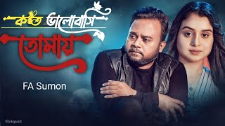 Kato Valobashi tomay bangla new music video  F A Sumon