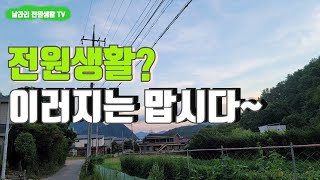 전원생활의 갈등과 에티켓 / 전원생활에서 자주 겪게되는 단점 / 슬기로운 전원생활 / 전원생활 기본 에티켓