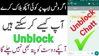 WhatsApp pr khud ko unblock krna sikhy || how to unblock yourself on WhatsApp