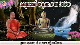 លក្ខណៈចរិត​ ៦យ៉ាង