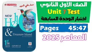 حل test on unit 7 اولي ثانوي حل كتاب المعاصر انجليزي للصف الاول الثانوي 2025 ترم تاني