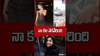 నా కల నెరవేరింది - TV9