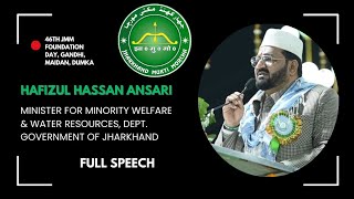 Cabinet Minister Hafizul Hassan Ansari's speech during 46th JMM Foundation Day Celebration at Dumka.