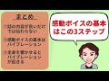 【時短】４分で分かる！「話し方に自信がもてる声の磨き方」村松 由美子