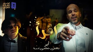 أبو – اقرأ (فيديو كليب) | 2024