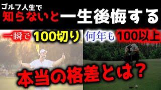 １００切りどころか「シングル」も狙える！？本当のパター・アプローチの考え方。無駄な練習今日からやめさせます。