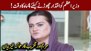 Maryam Aurangzeb Complete Press Conference Today | 6 October 2020 | Express News | ID1F