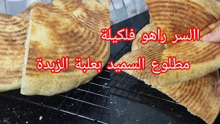 مطلوع السميد خفيف ريشة 🇩🇿👍مستحيل مينجحلكش بهذ الطريقة❌