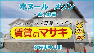 【ルームツアー】ボヌール　メゾン｜奈良市平城駅賃貸｜賃貸のマサキ｜Japanese Room Tour｜012795-1-3